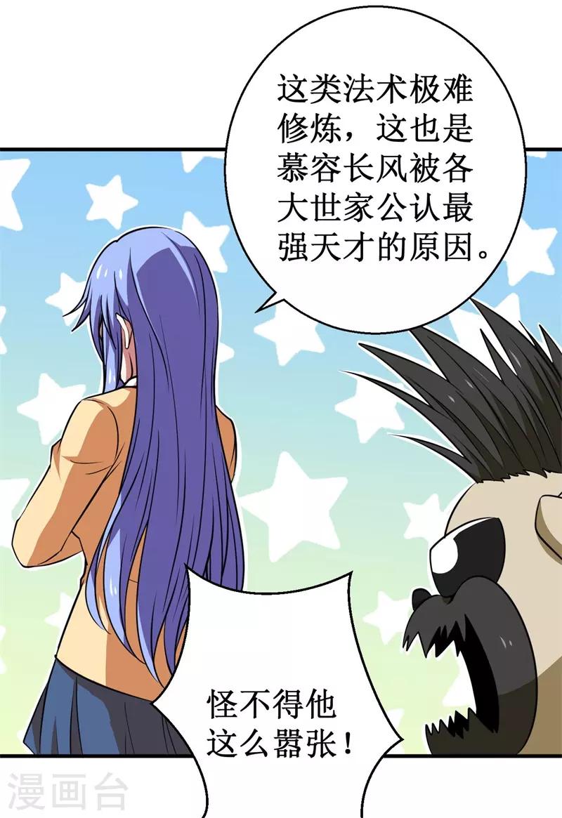 《被迫成为世界最强》第79话 韩茂VS慕容长风2 第29页