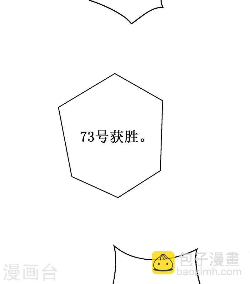《被迫成为世界最强》第79话 韩茂VS慕容长风2 第30页