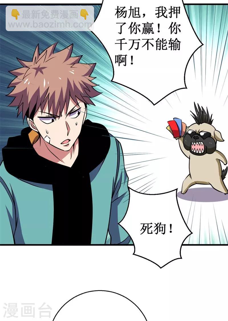 《被迫成为世界最强》第79话 韩茂VS慕容长风2 第31页