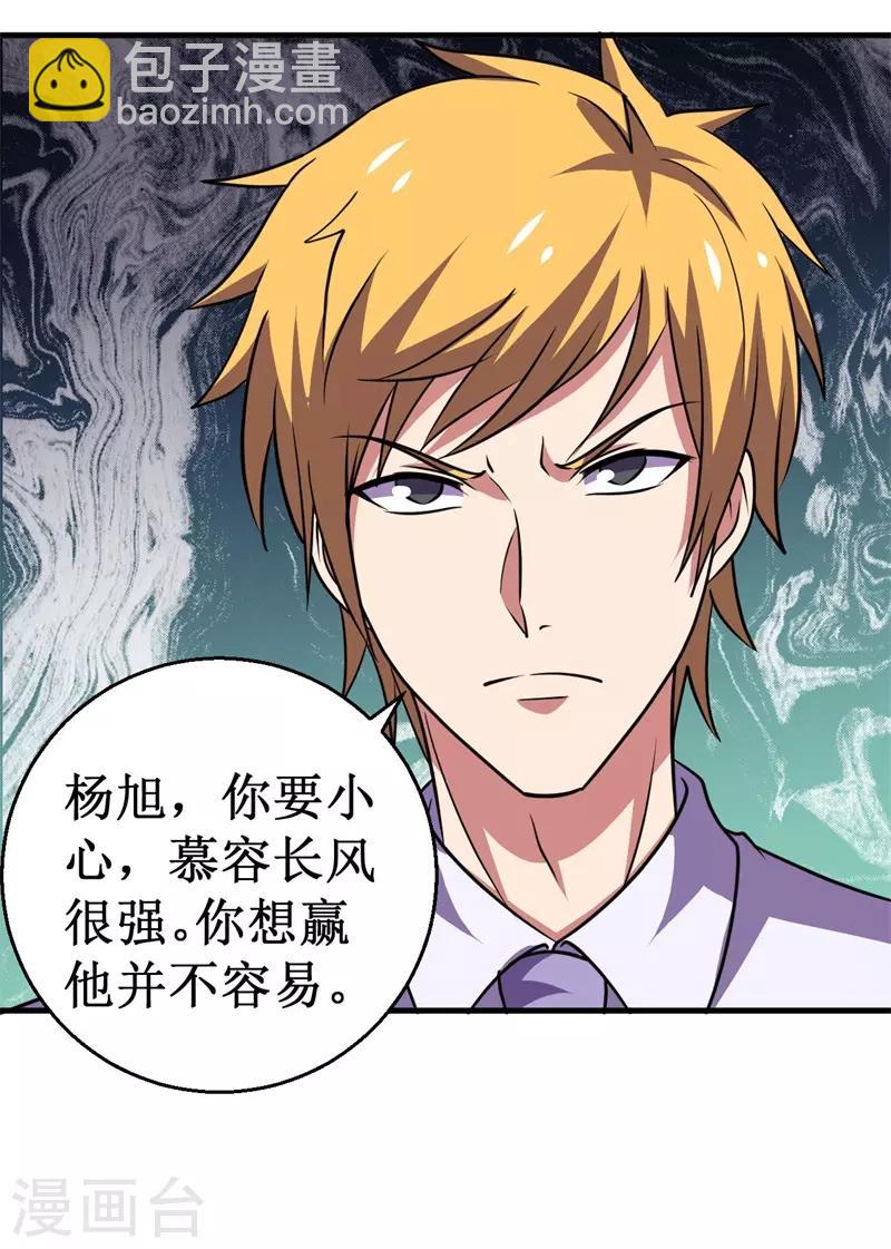 《被迫成为世界最强》第79话 韩茂VS慕容长风2 第33页