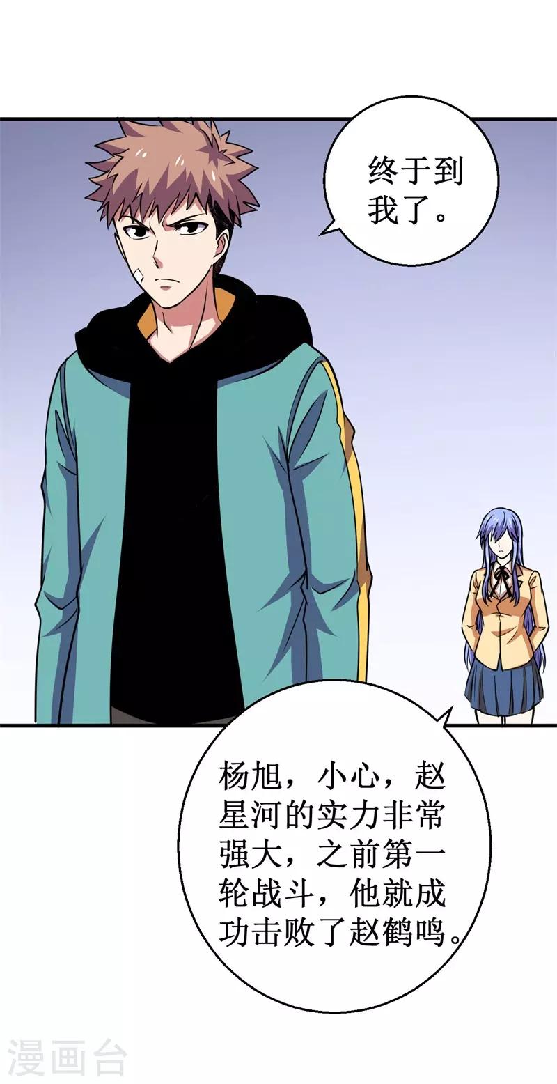 《被迫成为世界最强》第79话 韩茂VS慕容长风2 第35页