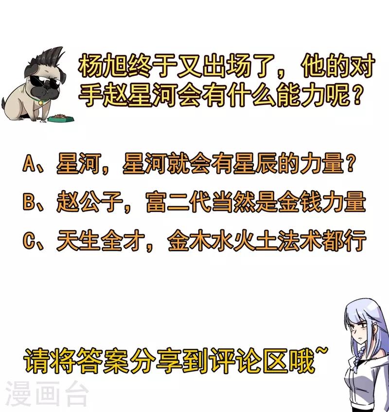 《被迫成为世界最强》第79话 韩茂VS慕容长风2 第36页