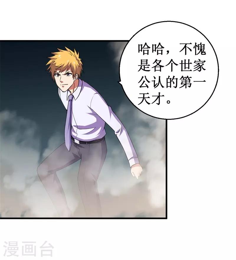 《被迫成为世界最强》第79话 韩茂VS慕容长风2 第3页