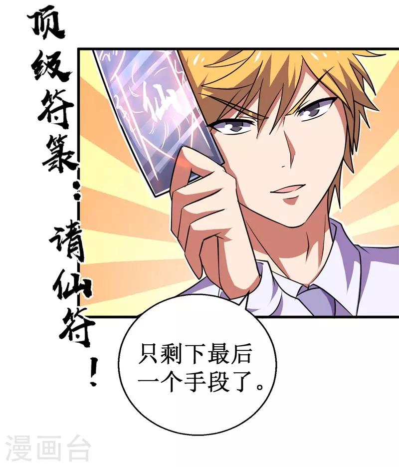 《被迫成为世界最强》第79话 韩茂VS慕容长风2 第4页