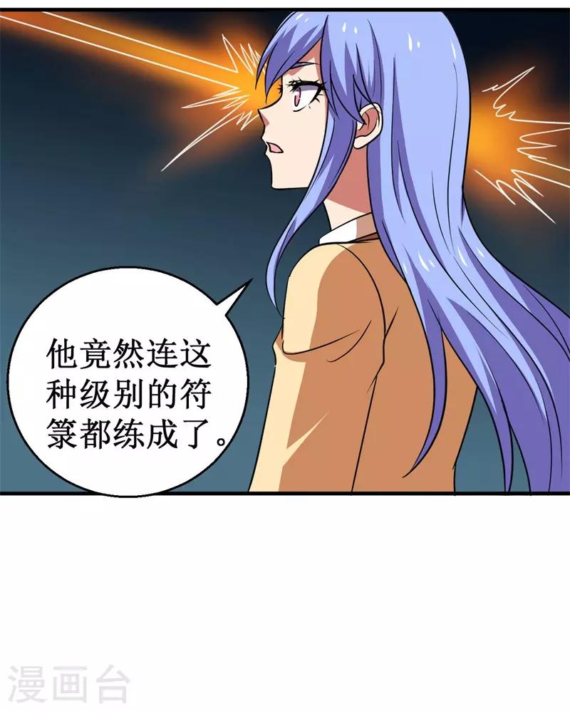《被迫成为世界最强》第79话 韩茂VS慕容长风2 第5页