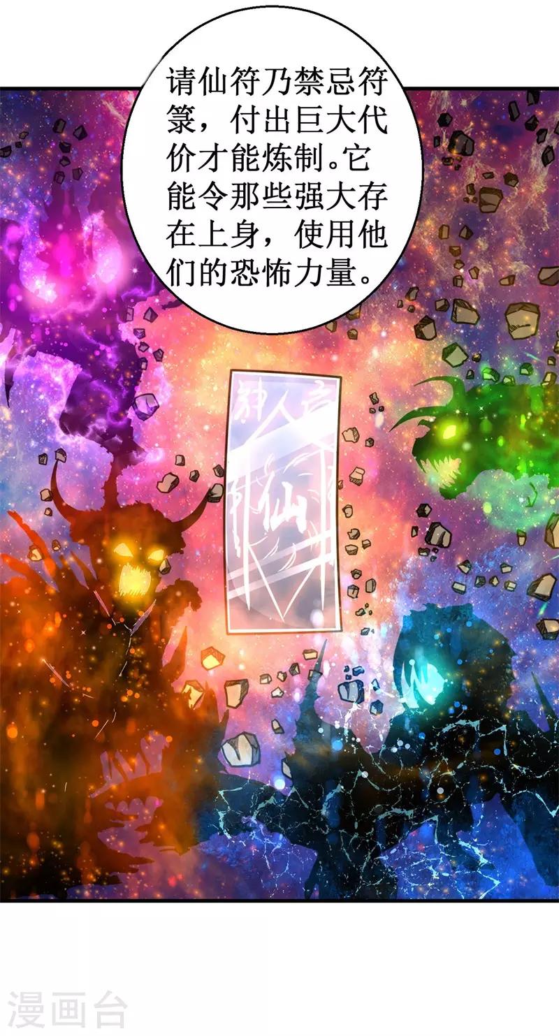 《被迫成为世界最强》第79话 韩茂VS慕容长风2 第6页
