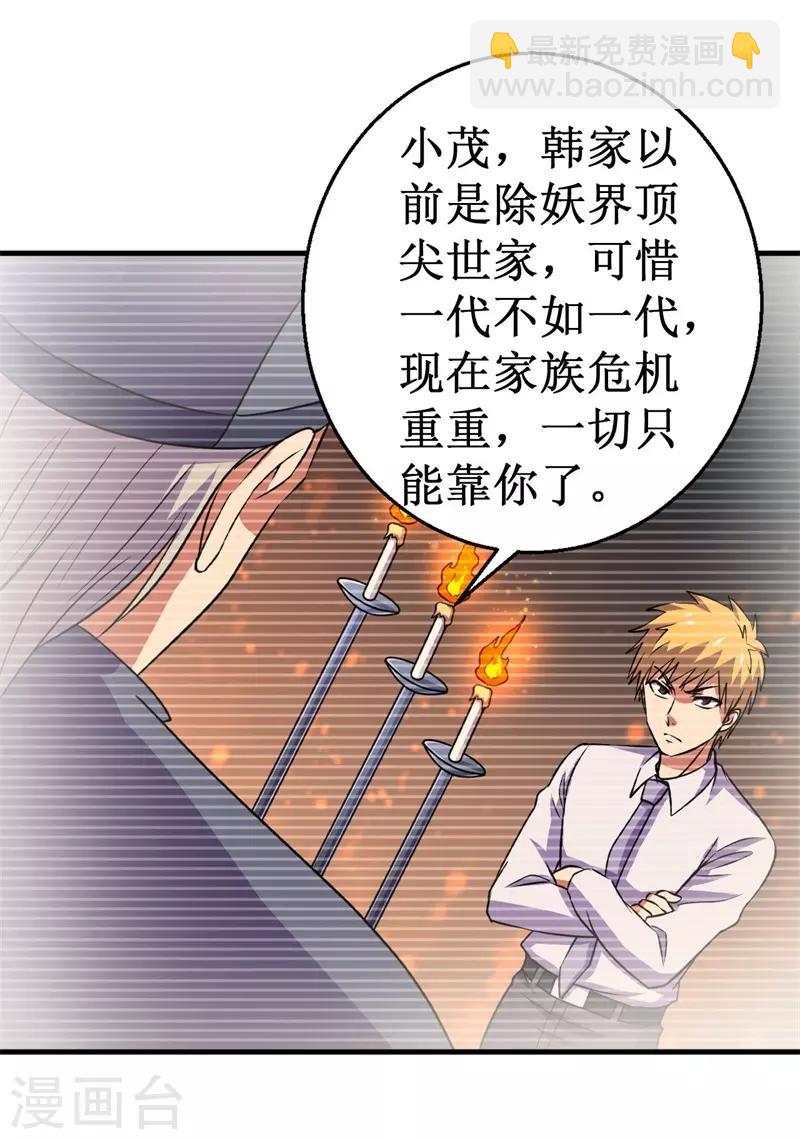 《被迫成为世界最强》第79话 韩茂VS慕容长风2 第7页