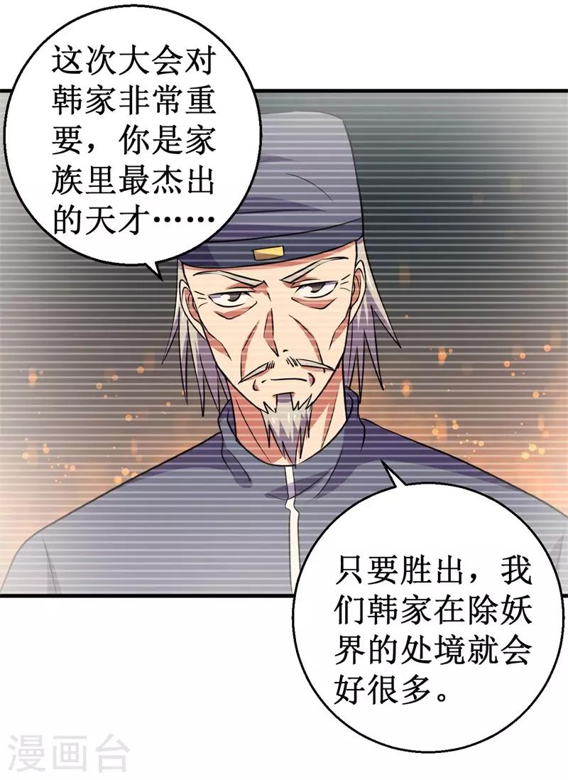 《被迫成为世界最强》第79话 韩茂VS慕容长风2 第8页
