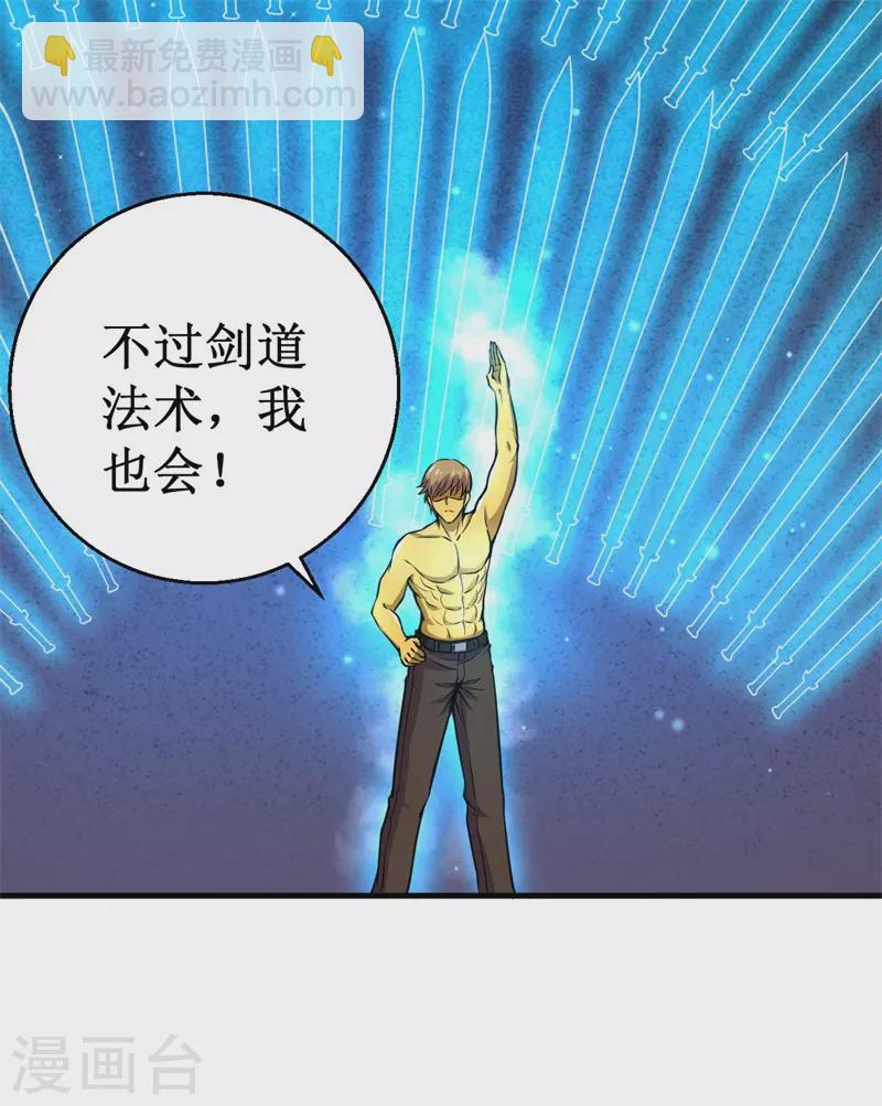 《被迫成为世界最强》第81话 杨旭VS赵星河2 第10页