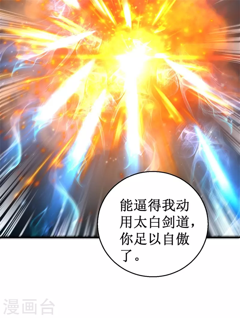《被迫成为世界最强》第81话 杨旭VS赵星河2 第13页