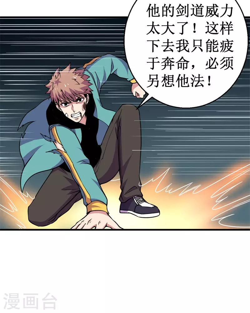 《被迫成为世界最强》第81话 杨旭VS赵星河2 第15页