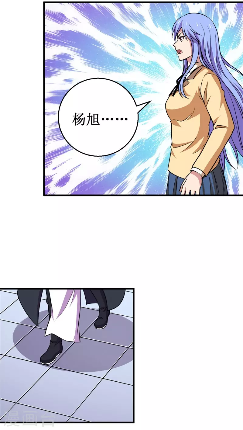 《被迫成为世界最强》第81话 杨旭VS赵星河2 第17页