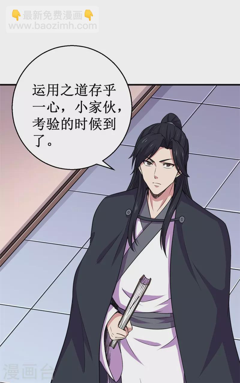 《被迫成为世界最强》第81话 杨旭VS赵星河2 第19页
