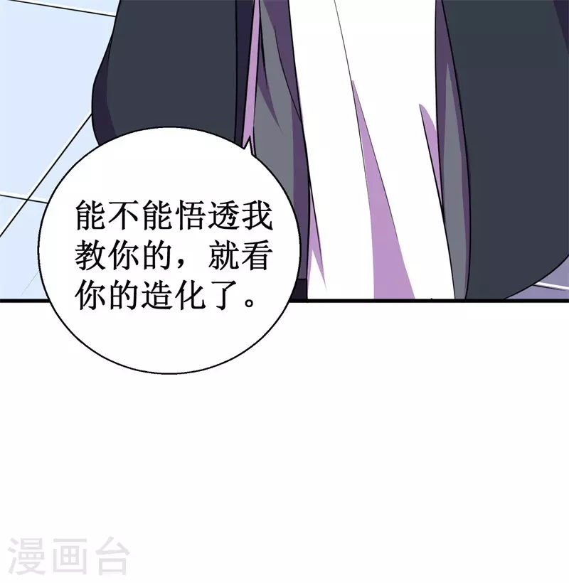 《被迫成为世界最强》第81话 杨旭VS赵星河2 第20页