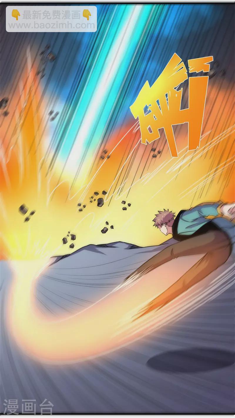 《被迫成为世界最强》第81话 杨旭VS赵星河2 第21页