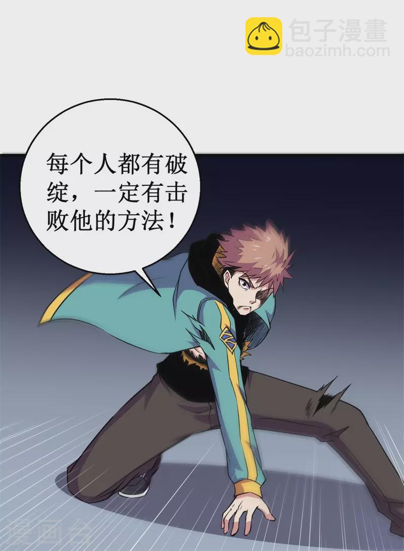 《被迫成为世界最强》第81话 杨旭VS赵星河2 第22页