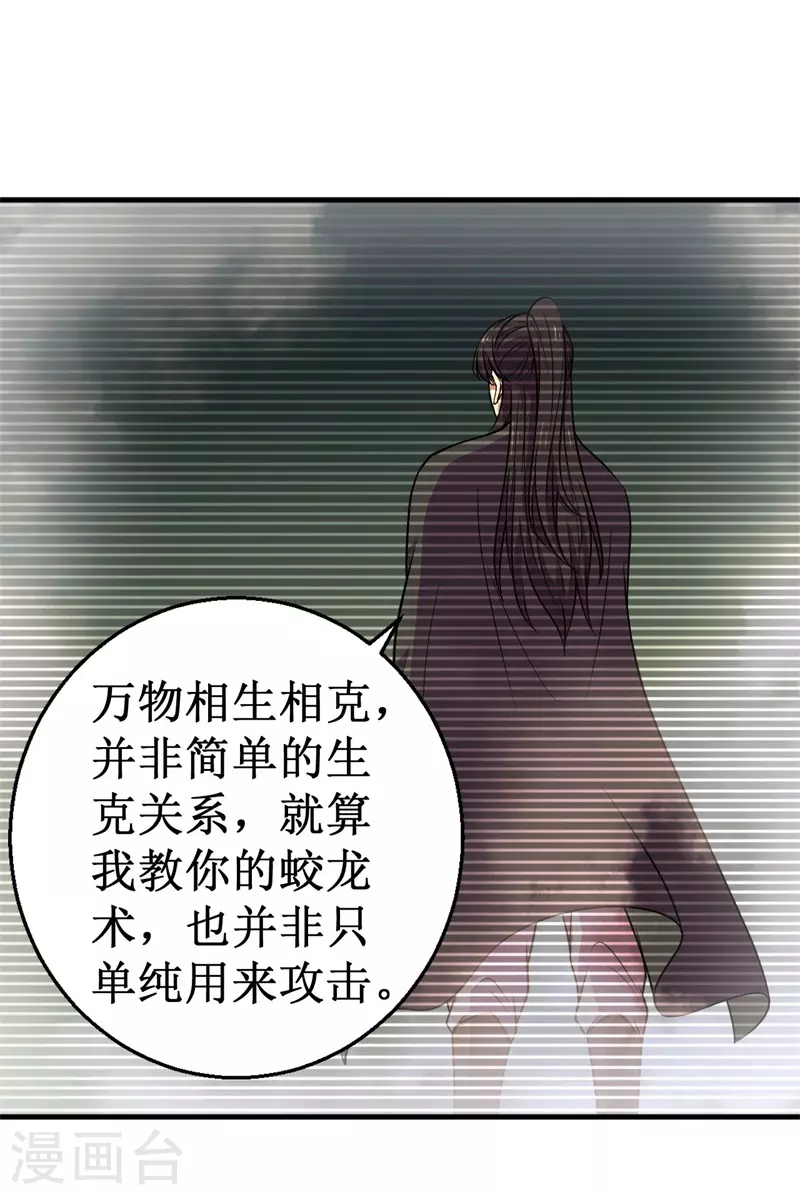 《被迫成为世界最强》第81话 杨旭VS赵星河2 第24页