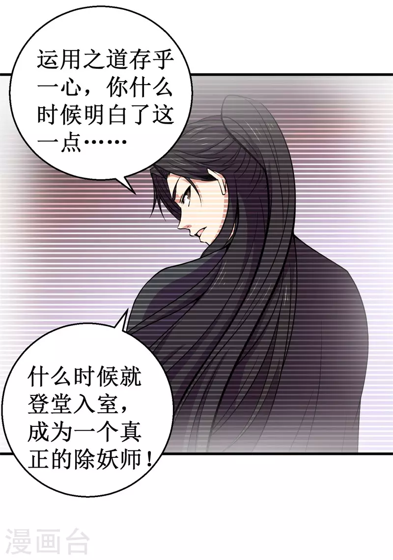 《被迫成为世界最强》第81话 杨旭VS赵星河2 第25页