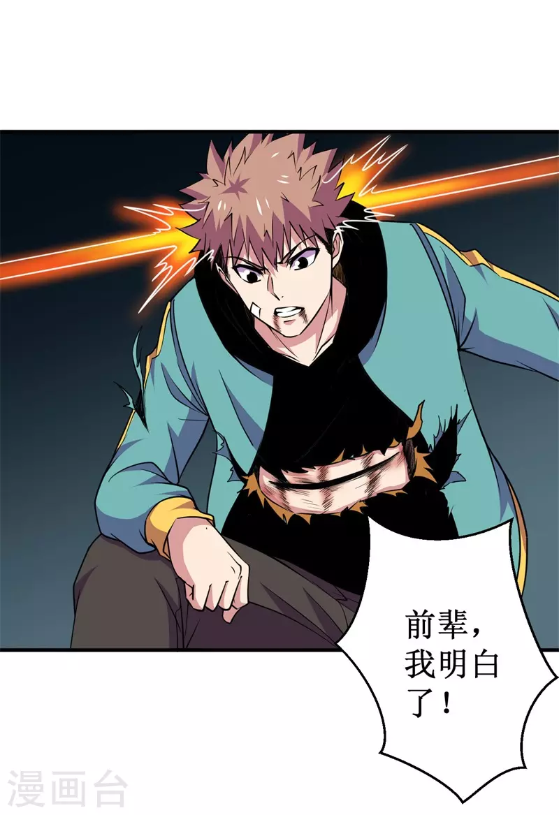 《被迫成为世界最强》第81话 杨旭VS赵星河2 第26页