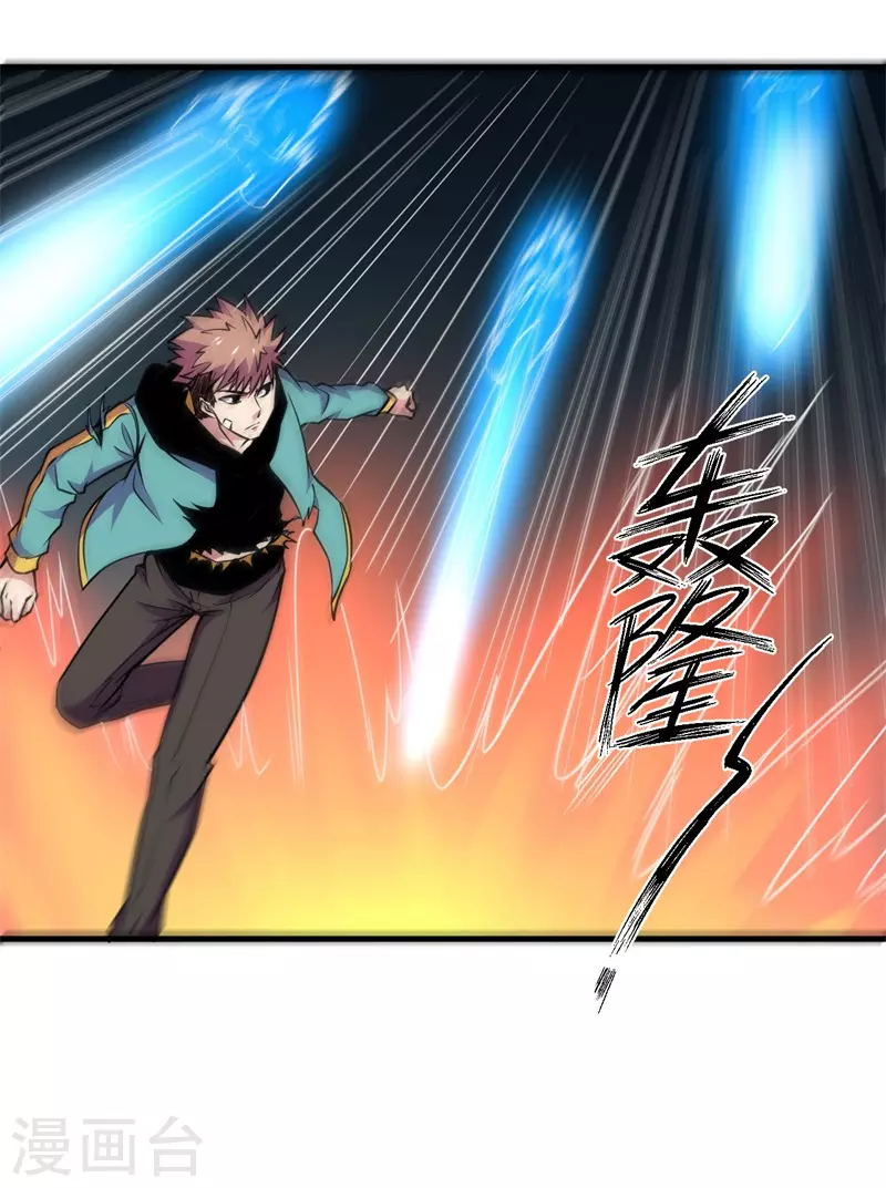 《被迫成为世界最强》第81话 杨旭VS赵星河2 第27页