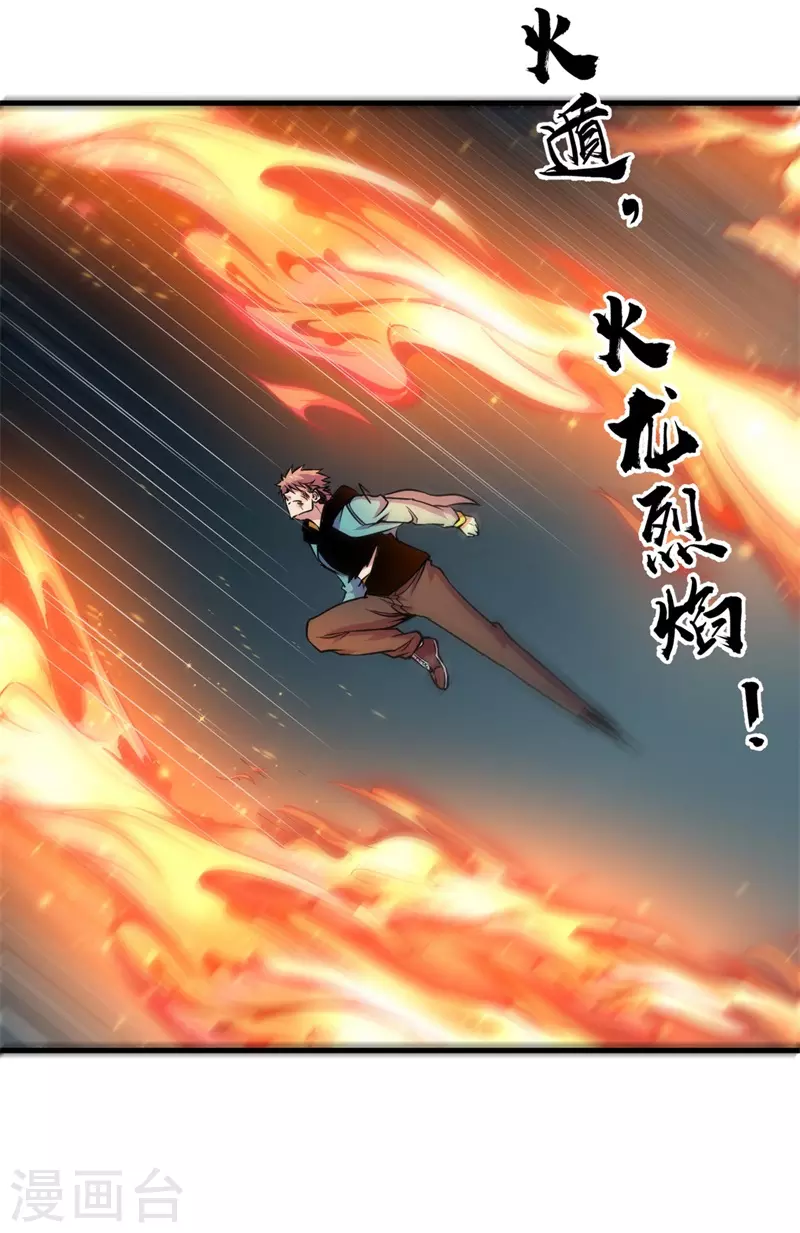 《被迫成为世界最强》第81话 杨旭VS赵星河2 第28页