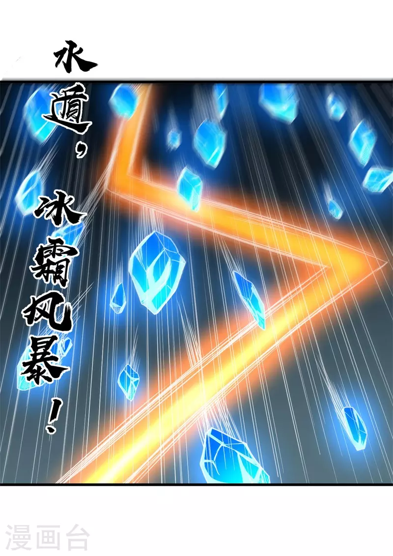 《被迫成为世界最强》第81话 杨旭VS赵星河2 第29页