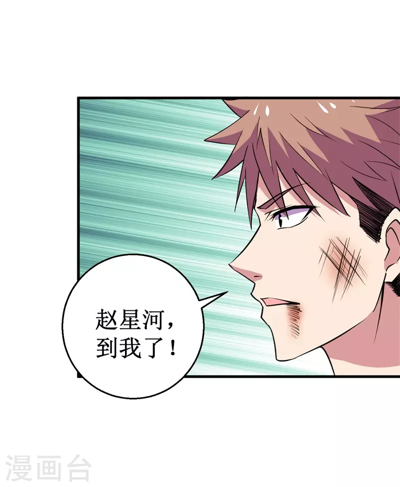 《被迫成为世界最强》第81话 杨旭VS赵星河2 第30页