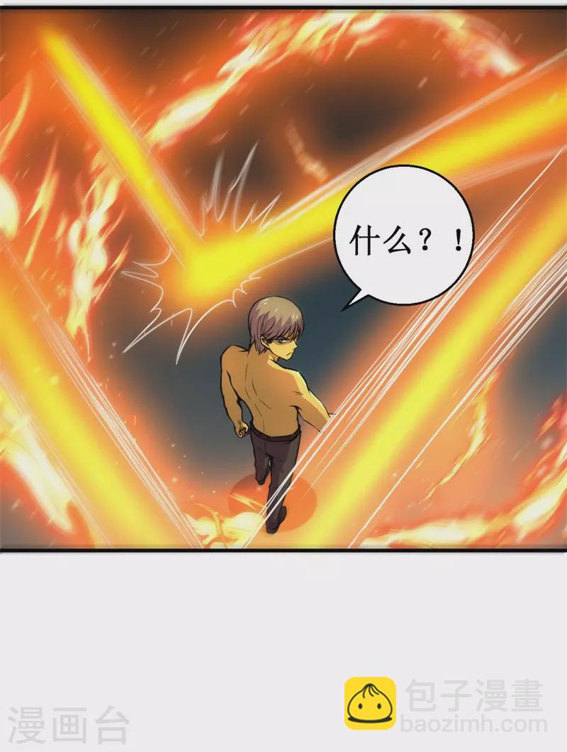 《被迫成为世界最强》第81话 杨旭VS赵星河2 第31页