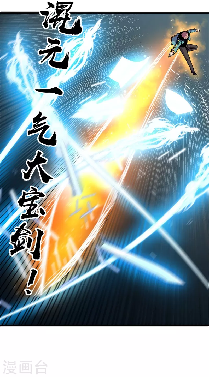 《被迫成为世界最强》第81话 杨旭VS赵星河2 第32页