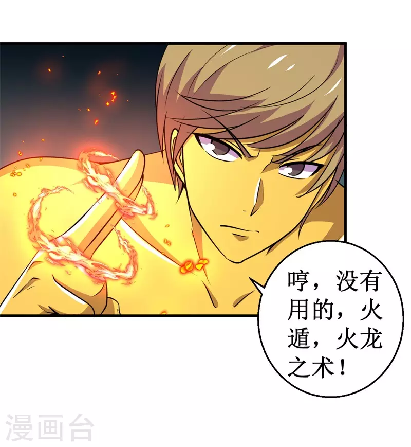 《被迫成为世界最强》第81话 杨旭VS赵星河2 第34页