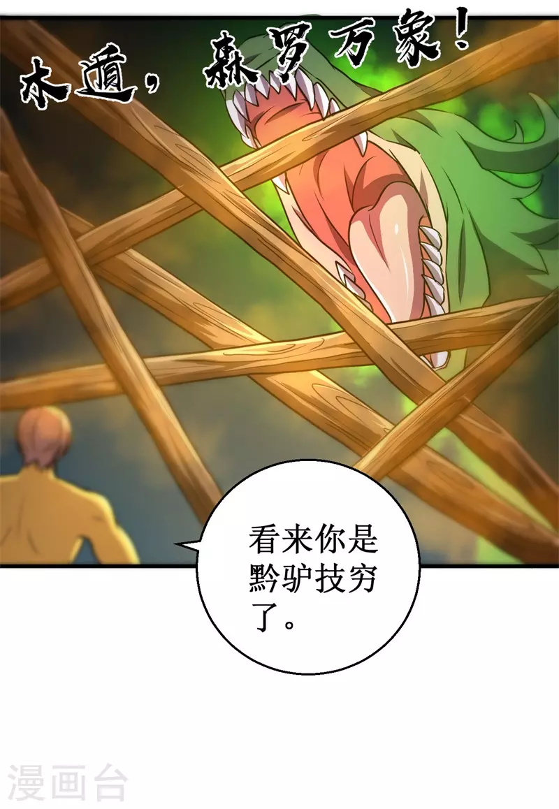 《被迫成为世界最强》第81话 杨旭VS赵星河2 第36页