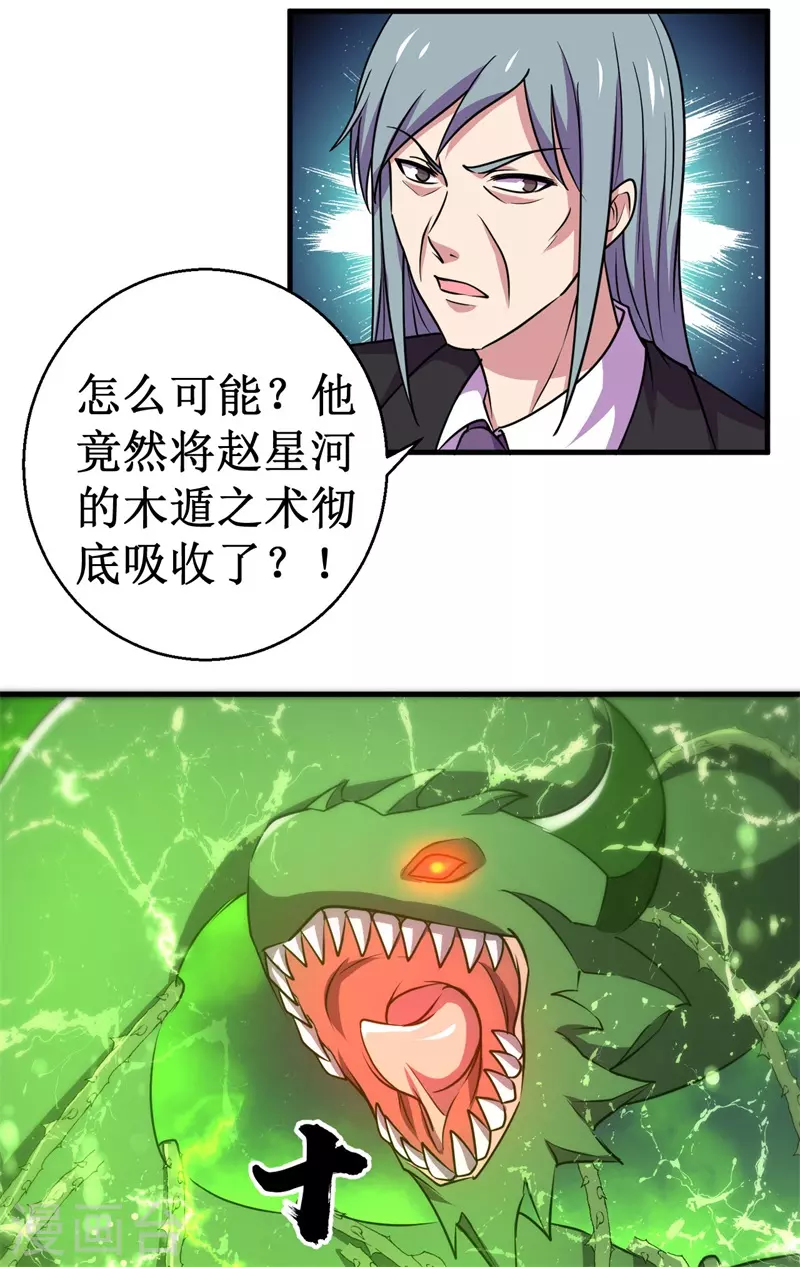《被迫成为世界最强》第81话 杨旭VS赵星河2 第39页