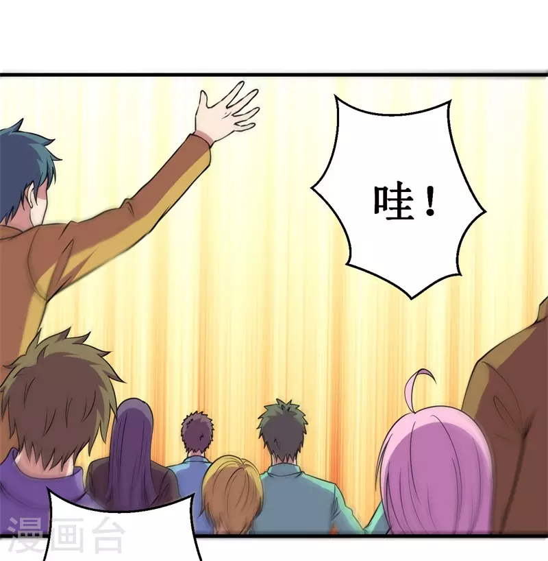 《被迫成为世界最强》第81话 杨旭VS赵星河2 第3页
