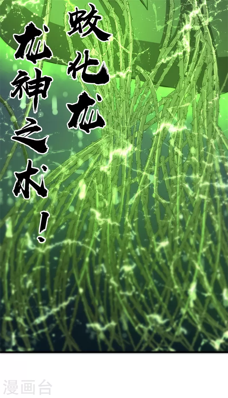 《被迫成为世界最强》第81话 杨旭VS赵星河2 第40页