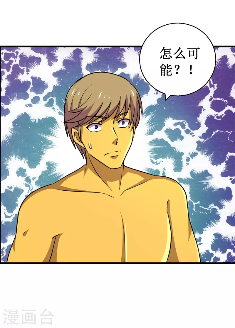 《被迫成为世界最强》第81话 杨旭VS赵星河2 第41页