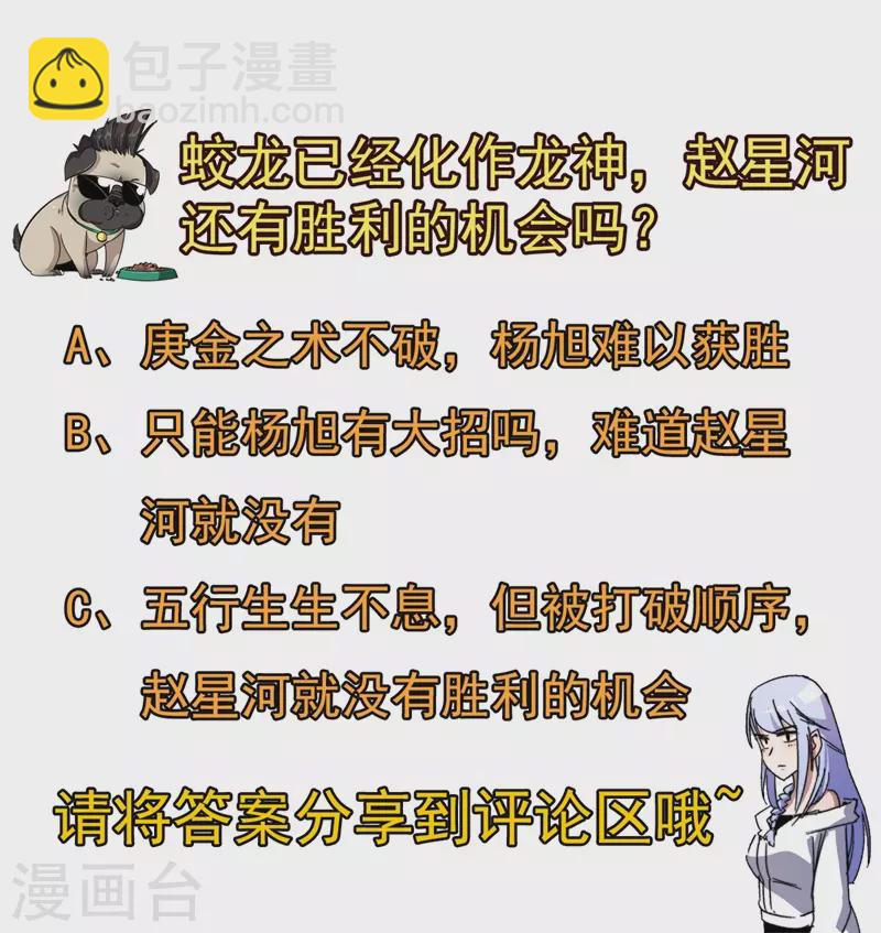 《被迫成为世界最强》第81话 杨旭VS赵星河2 第42页