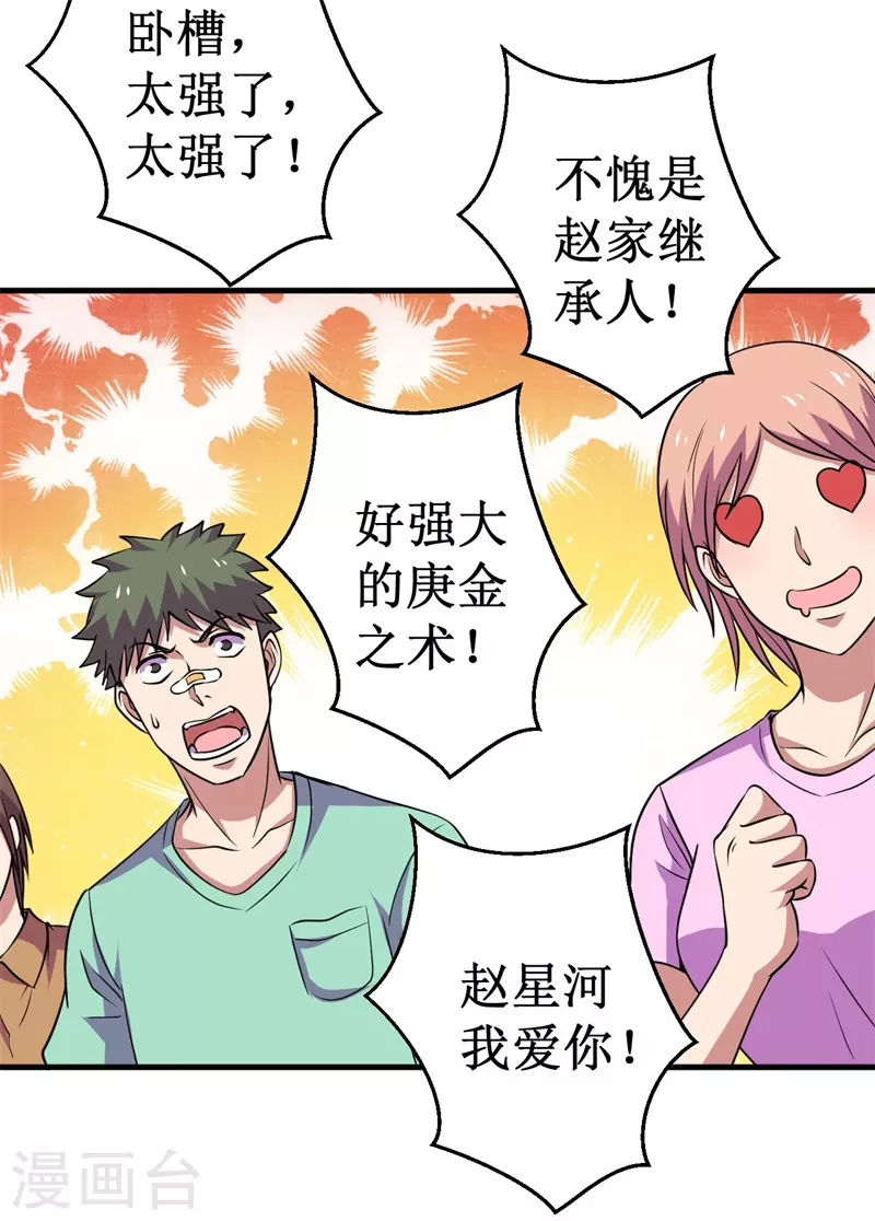 《被迫成为世界最强》第81话 杨旭VS赵星河2 第4页
