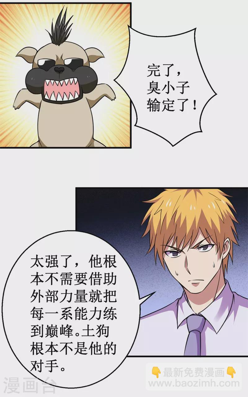 《被迫成为世界最强》第81话 杨旭VS赵星河2 第5页