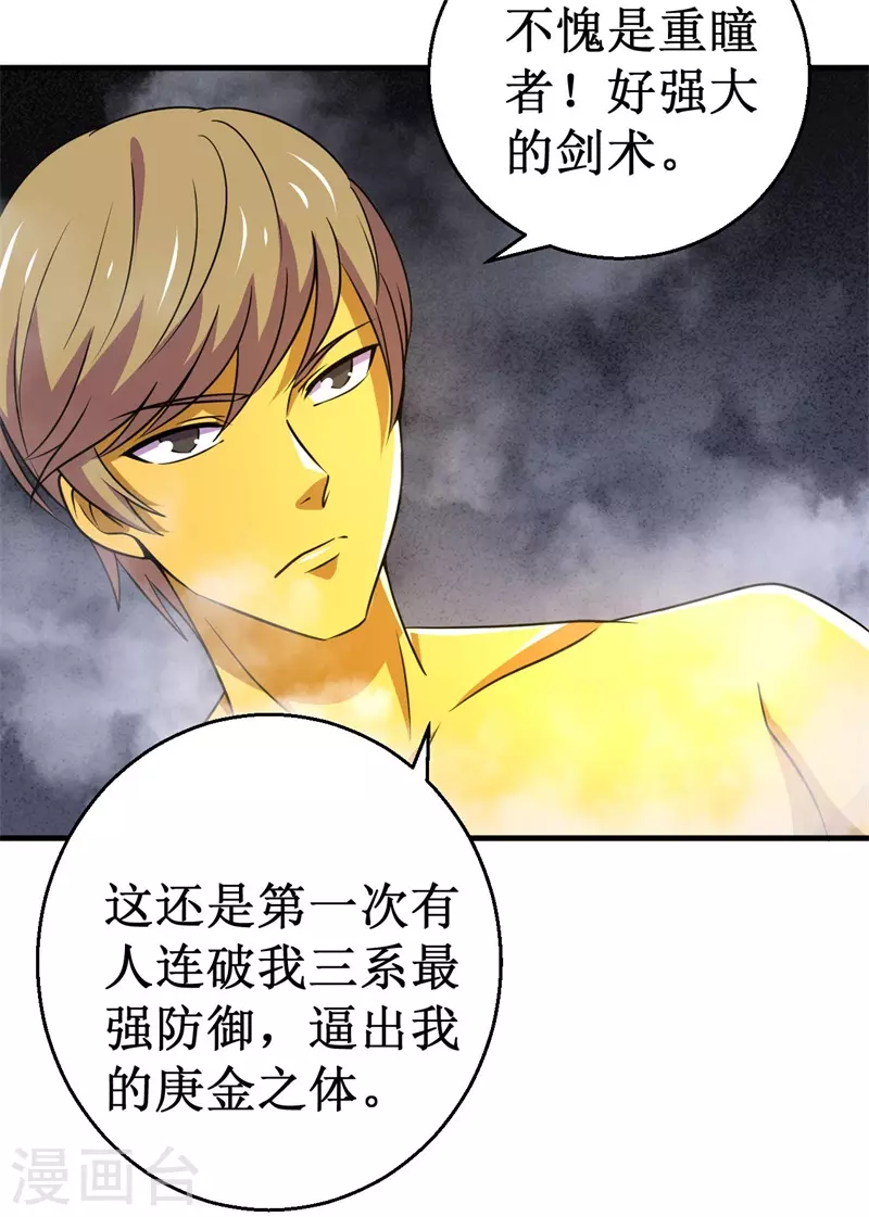 《被迫成为世界最强》第81话 杨旭VS赵星河2 第8页