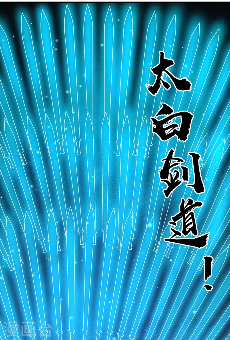 《被迫成为世界最强》第81话 杨旭VS赵星河2 第9页