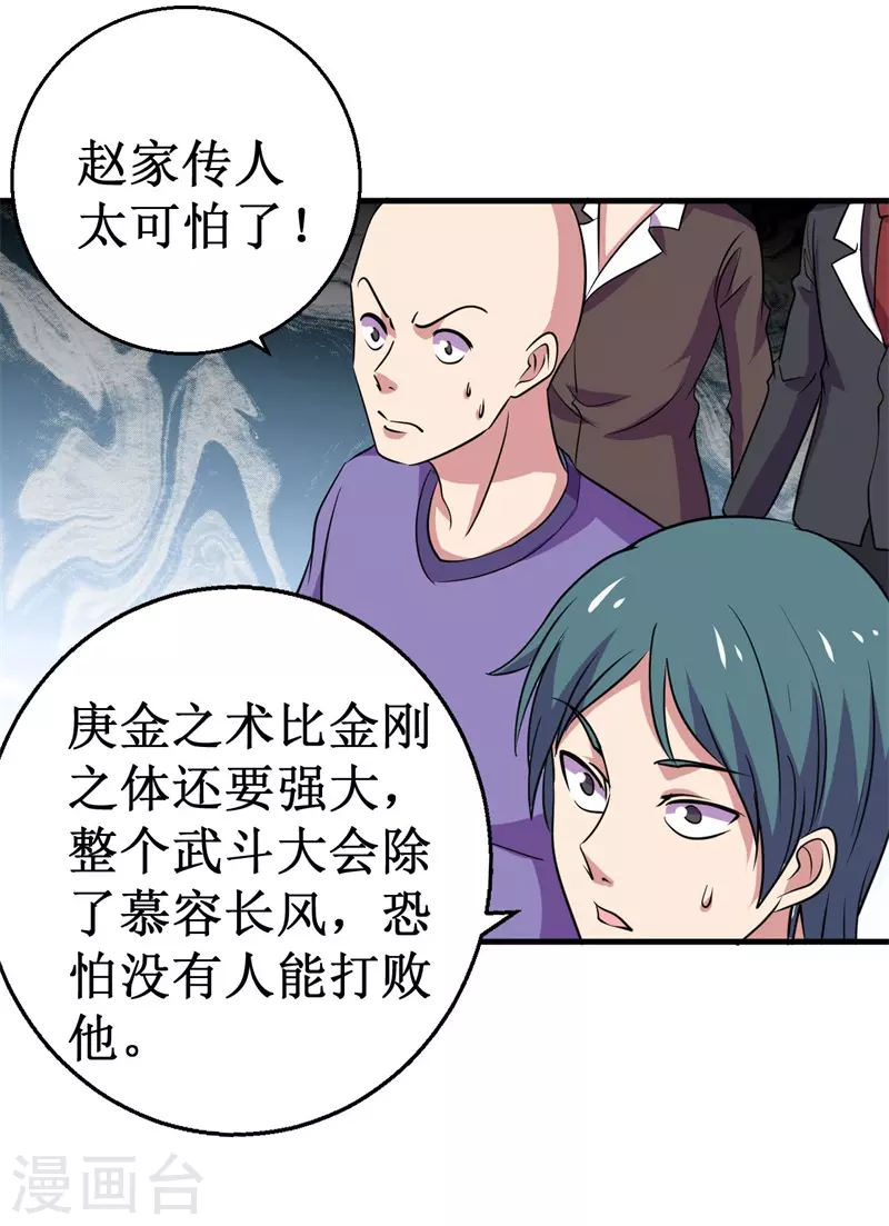 《被迫成为世界最强》第82话 杨旭VS赵星河3 第10页