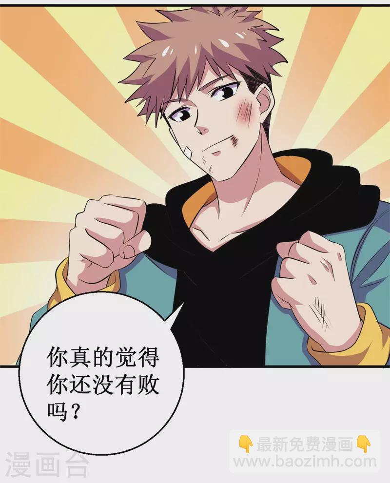 《被迫成为世界最强》第82话 杨旭VS赵星河3 第11页