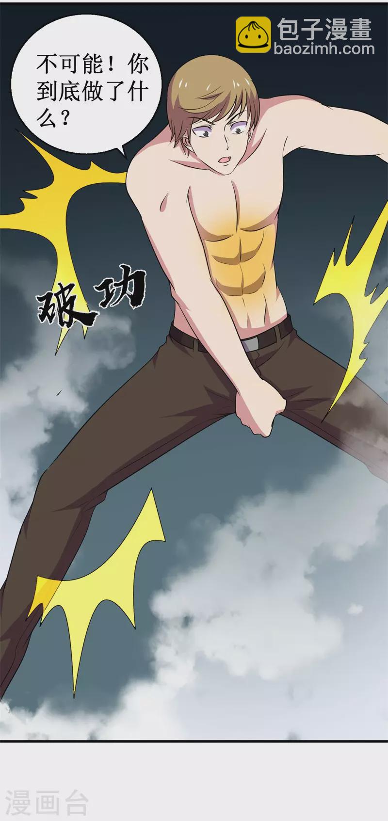 《被迫成为世界最强》第82话 杨旭VS赵星河3 第12页