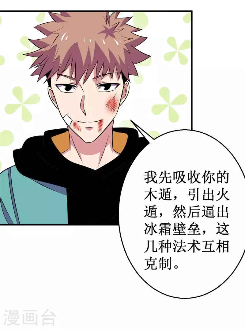 《被迫成为世界最强》第82话 杨旭VS赵星河3 第15页