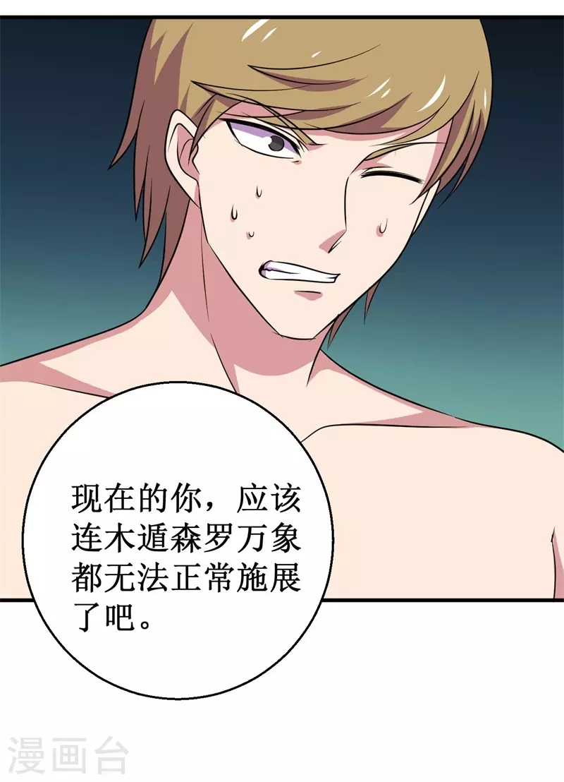 《被迫成为世界最强》第82话 杨旭VS赵星河3 第16页