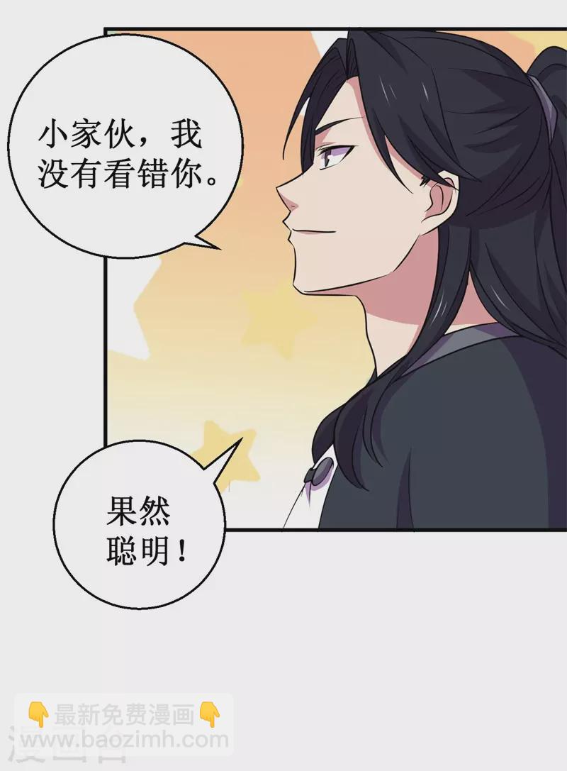 《被迫成为世界最强》第82话 杨旭VS赵星河3 第17页