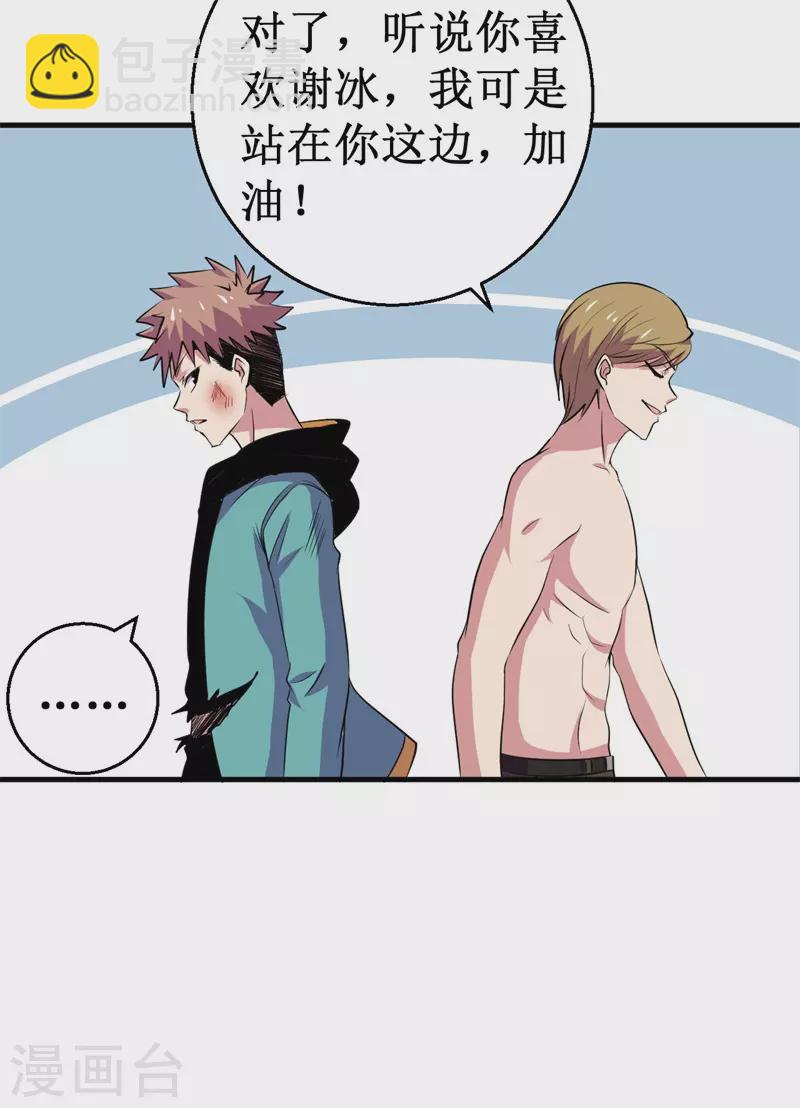 《被迫成为世界最强》第82话 杨旭VS赵星河3 第21页