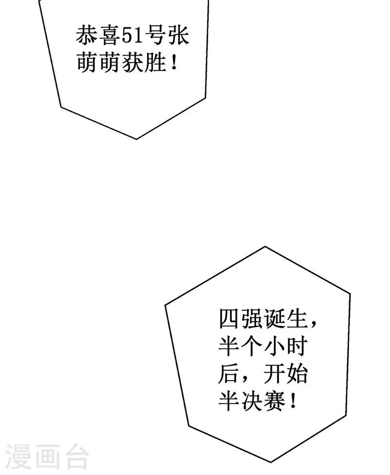《被迫成为世界最强》第82话 杨旭VS赵星河3 第25页