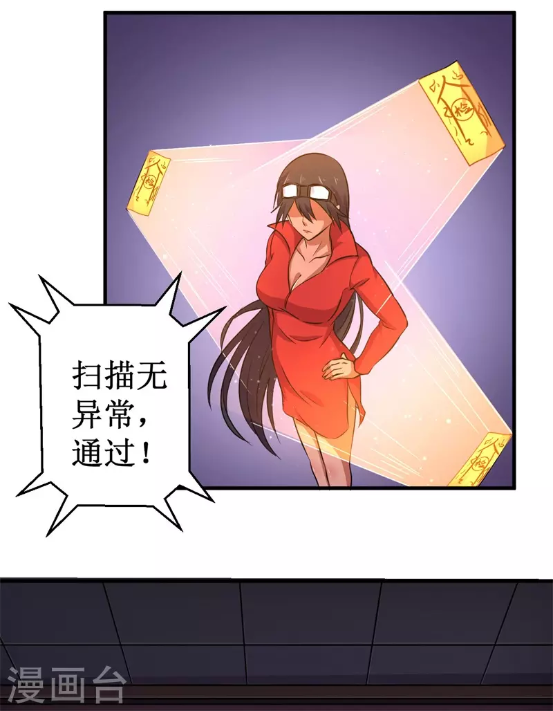 《被迫成为世界最强》第82话 杨旭VS赵星河3 第28页