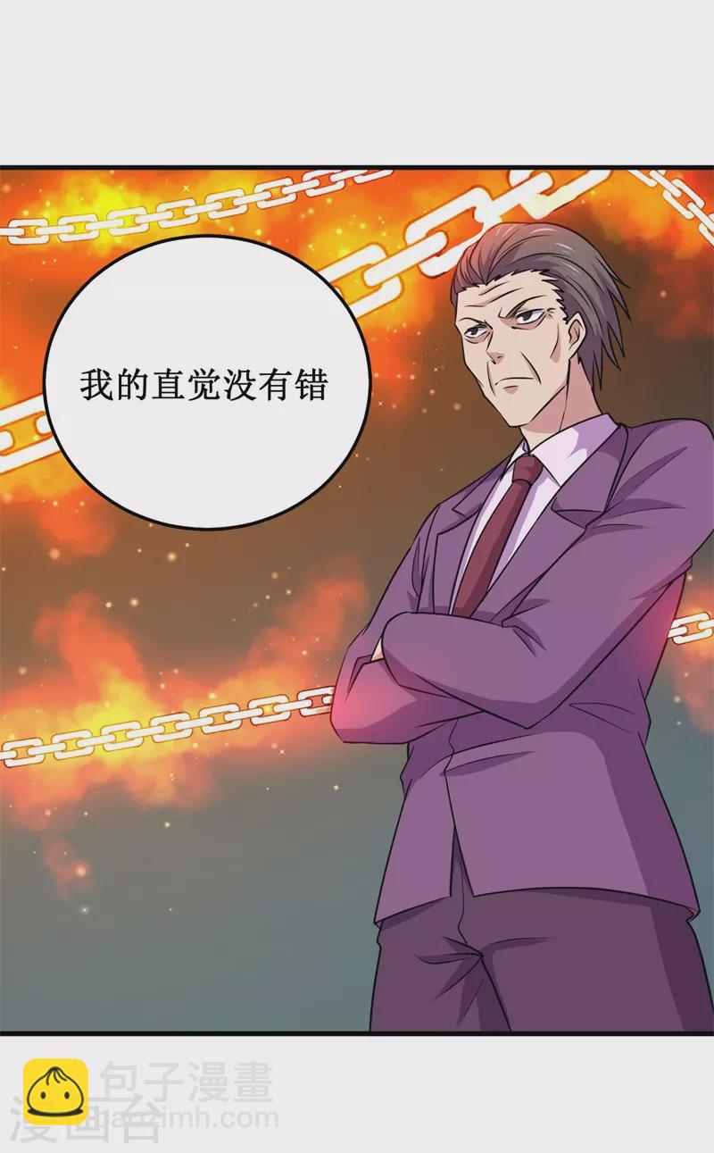 《被迫成为世界最强》第82话 杨旭VS赵星河3 第32页